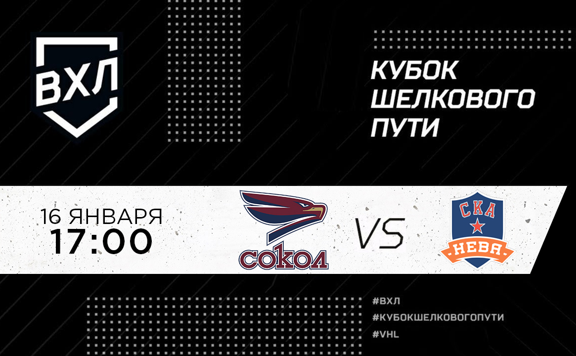 Домашний матч ВХЛ «Сокол» - «СКА-Нева»