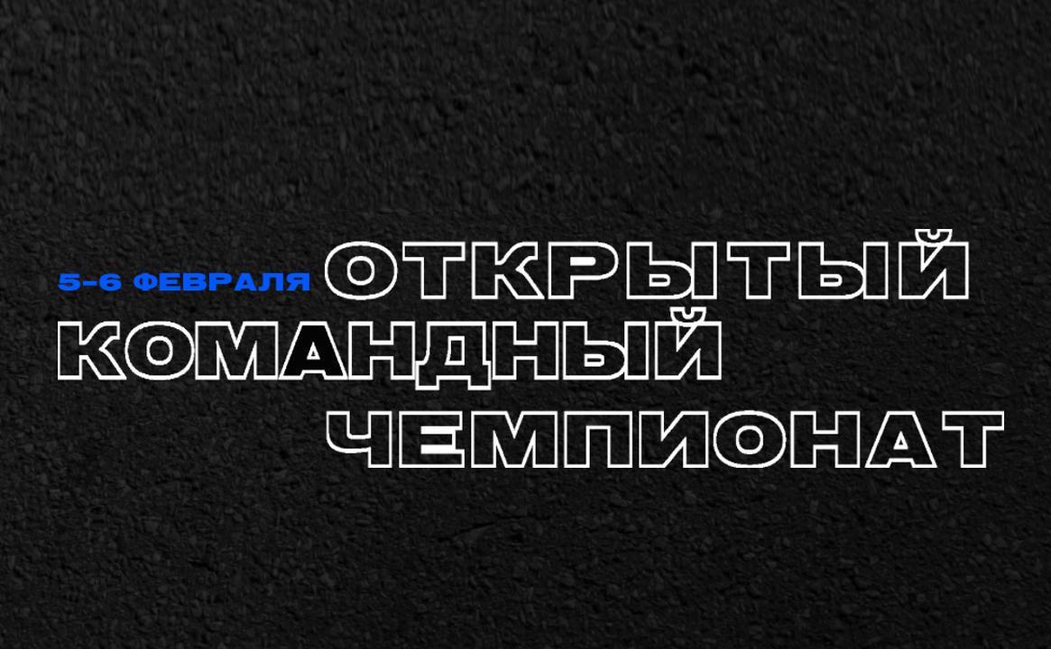 Открытый командный чемпионат школы современного танца A Nice Day