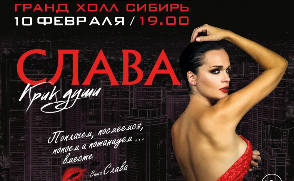 концерт певицы "СЛАВЫ"