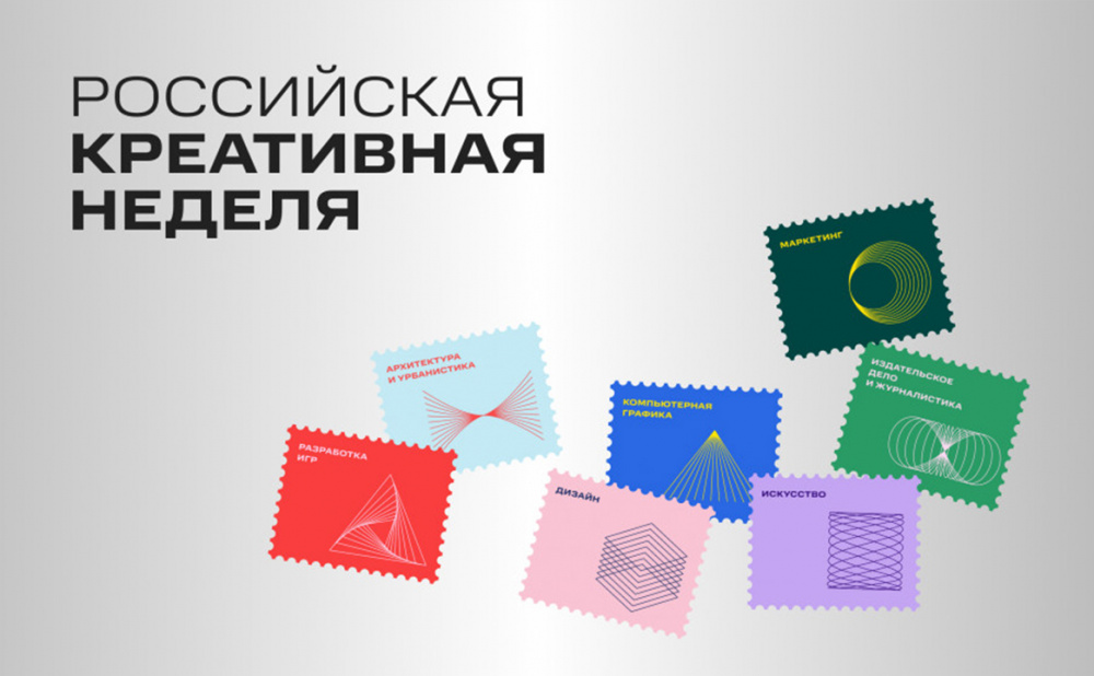 Российская креативная неделя. Сибирь.