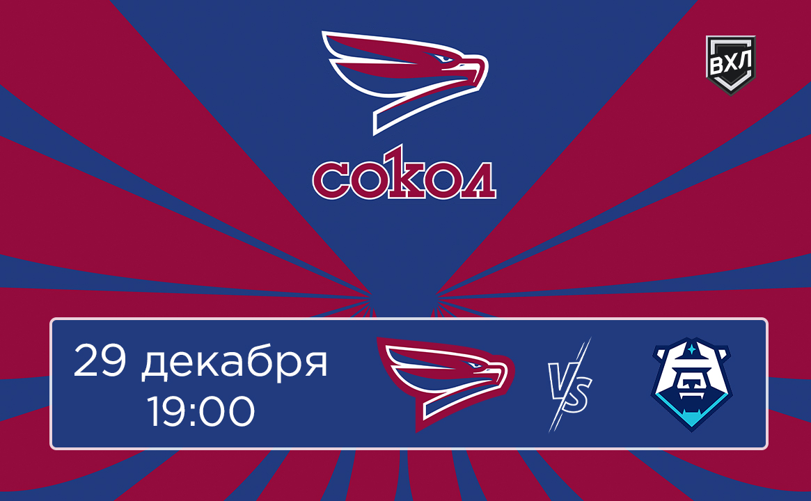 Матч ВХЛ «Сокол» - «Норильск»