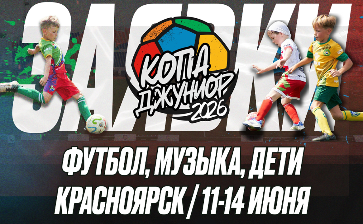 СOPA JUNIOR 2026 – Футбольный Фестиваль стран Брикс