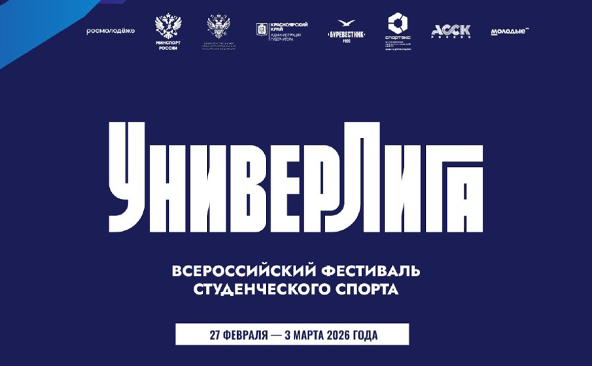 Всероссийский фестиваль «УниверЛига»