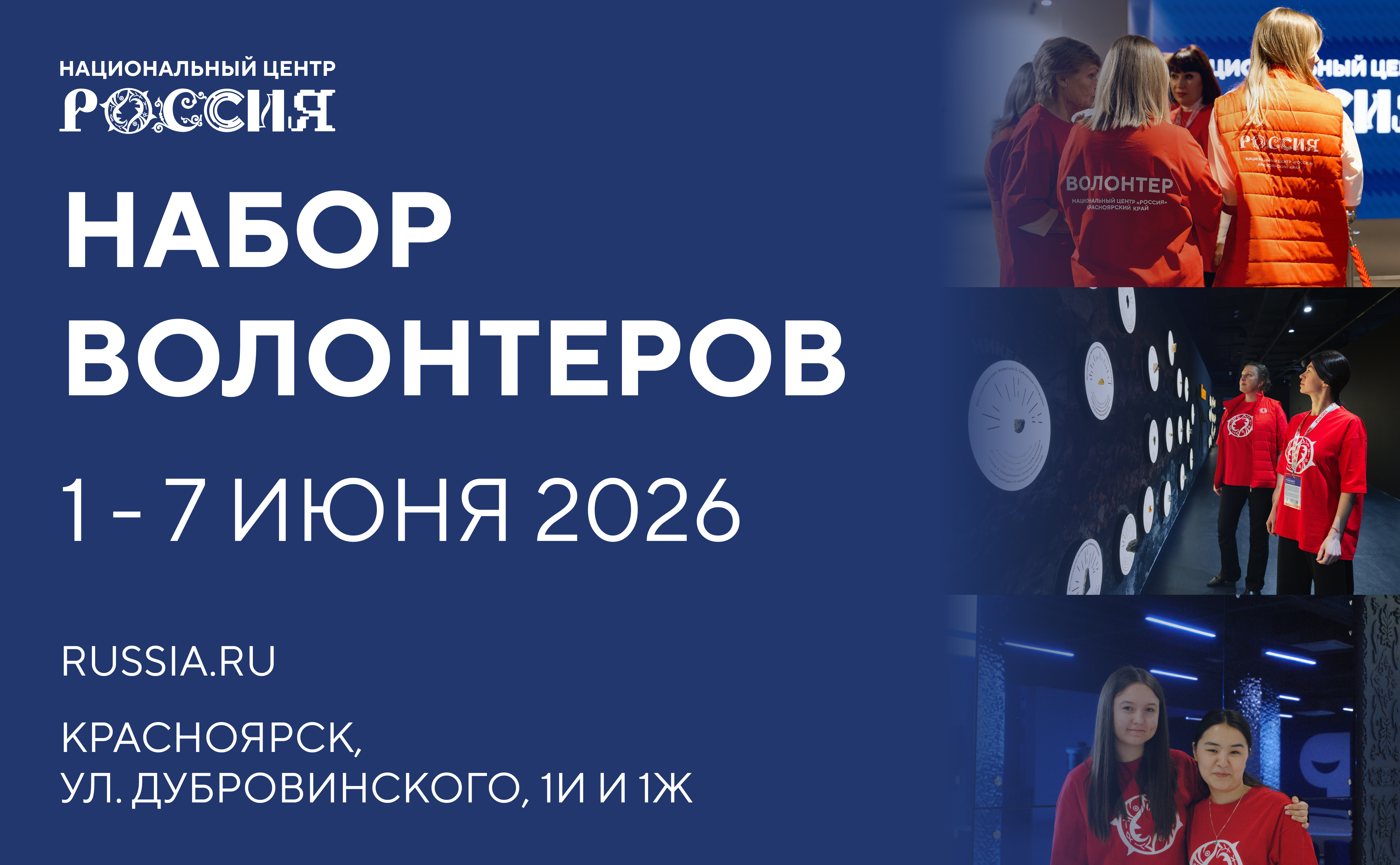 Неделя детства в НЦ «Россия» в Красноярском крае (1-7 июня)
