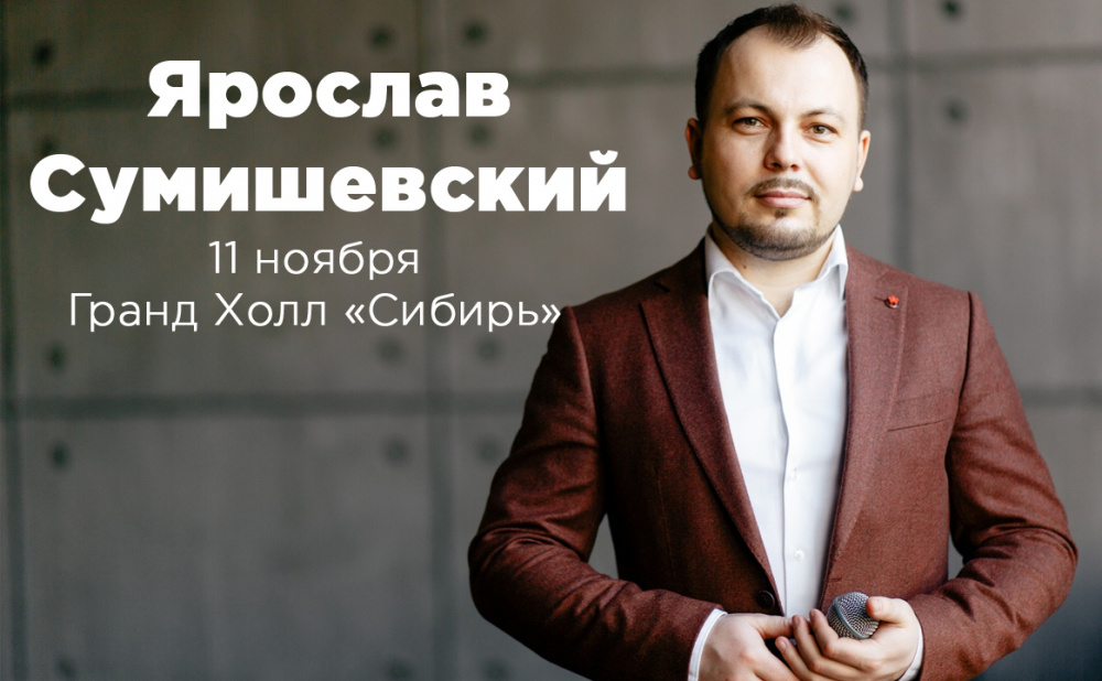 Концерт Ярослава Сумишевского