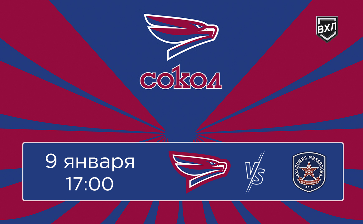 Матч ВХЛ «Сокол» - «АКМ»