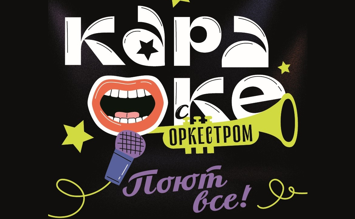 Концерт Красноярский духовой оркестр. Караоке с оркестром