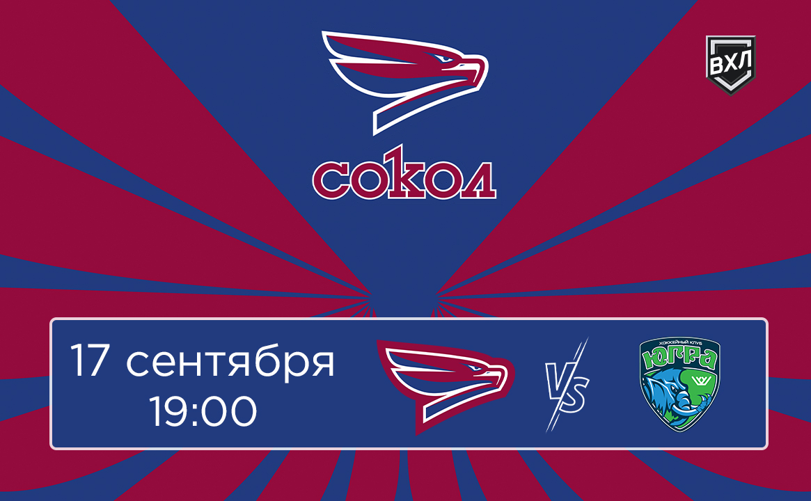 Матч ВХЛ «Сокол» - «Югра»
