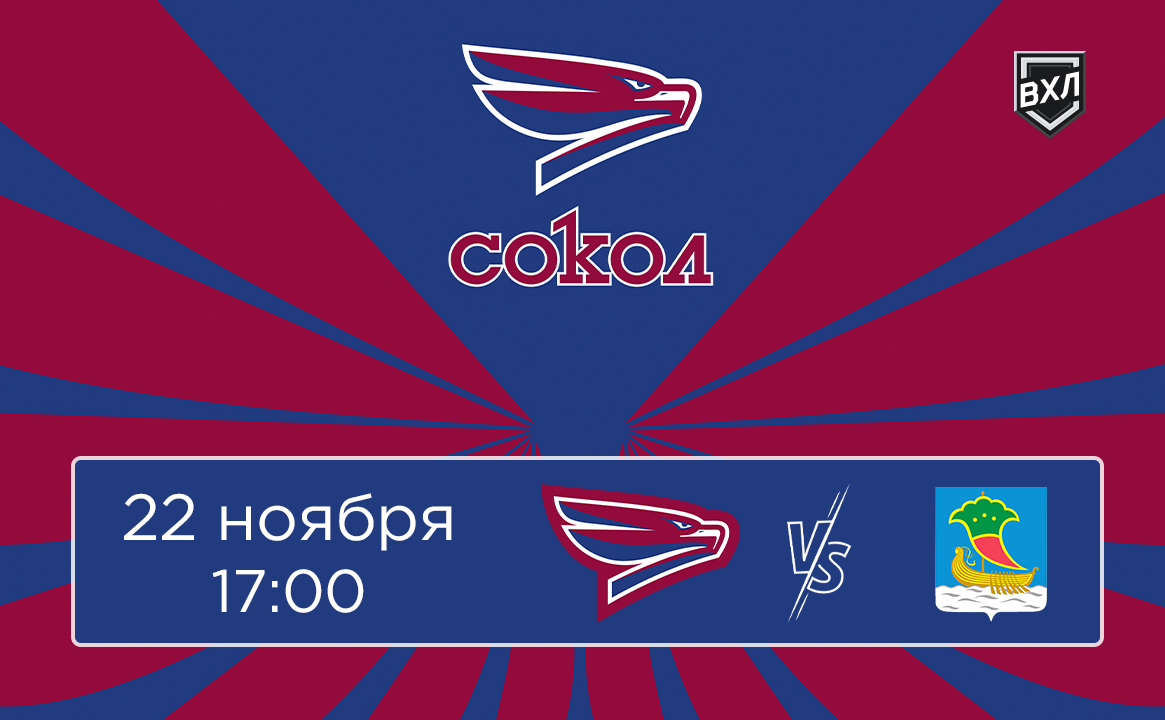 Матч ВХЛ «Сокол» - «Челны»