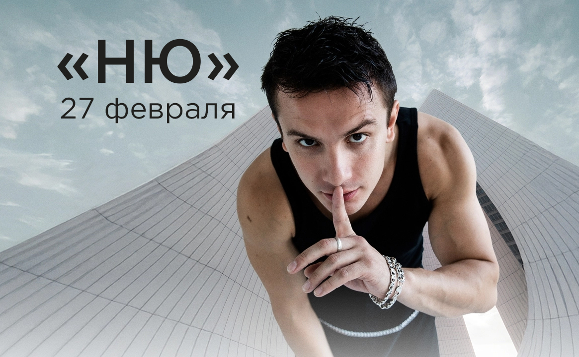 Концерт «НЮ»