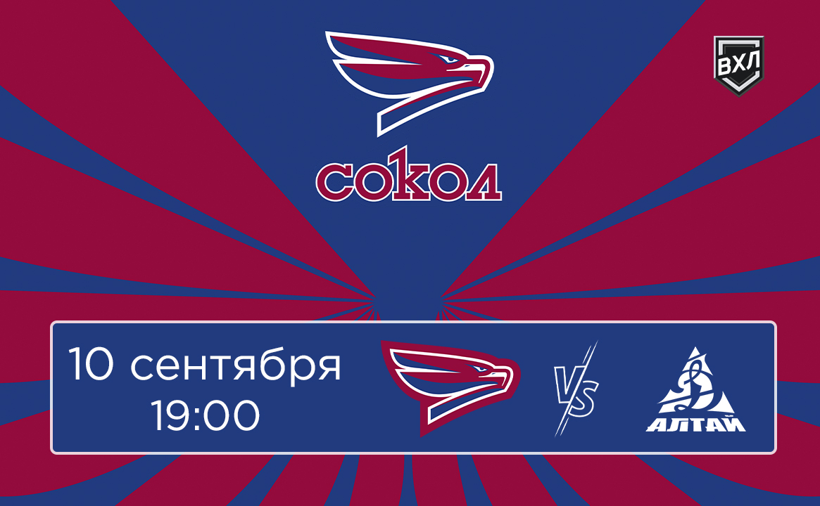 Матч ВХЛ «Сокол» - «Динамо-Алтай»