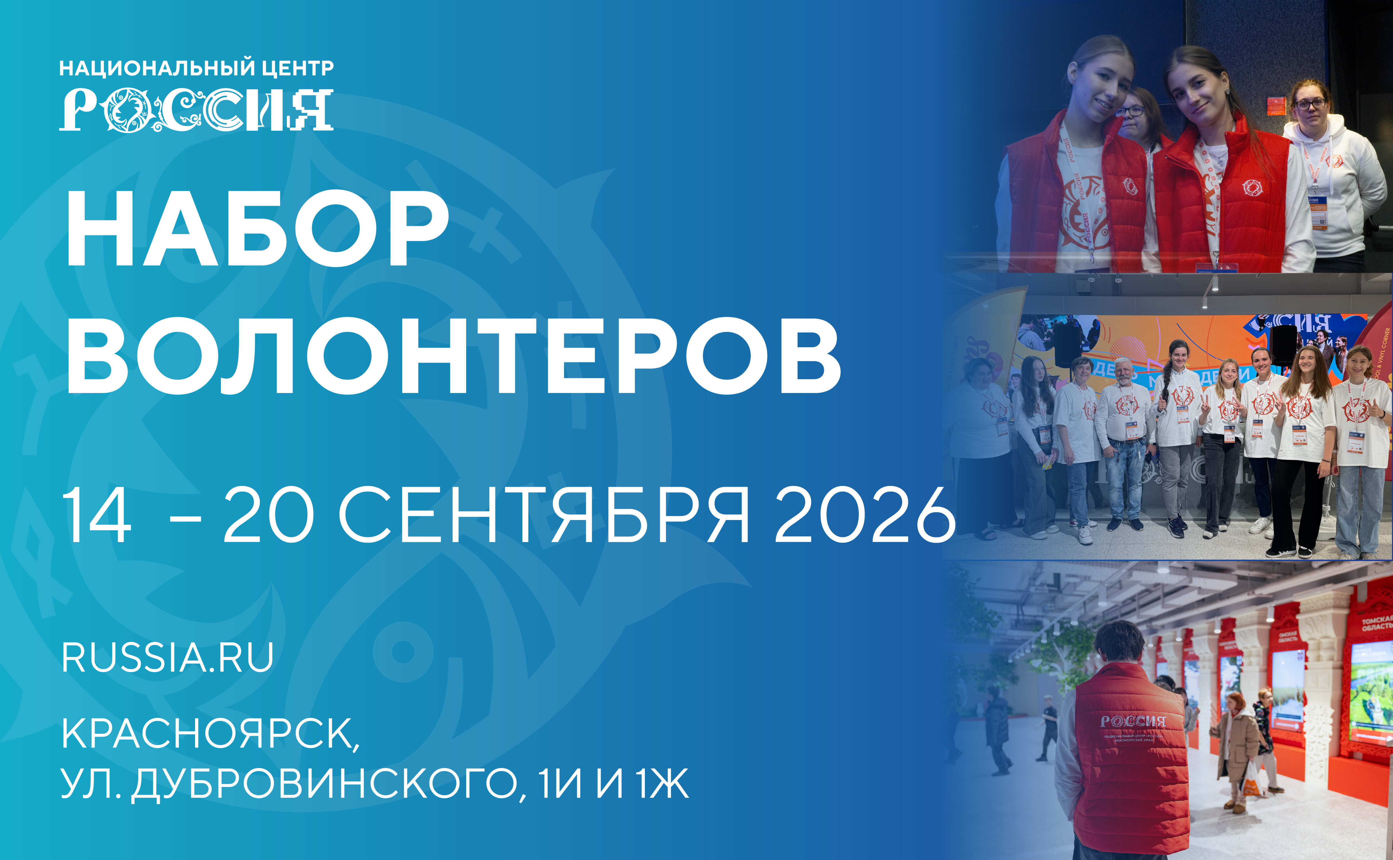ТЕПЛЫЙ СЕНТЯБРЬ В НЦ «РОССИЯ» в Красноярском крае (14 - 20 сентября)