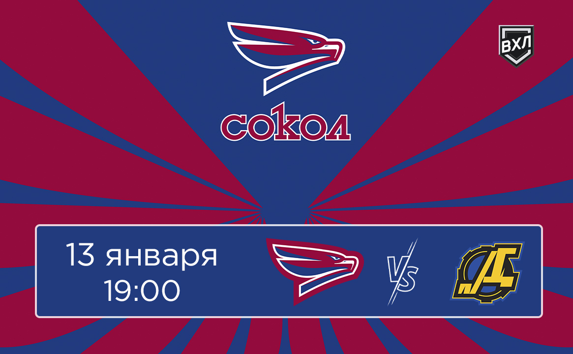 Матч ВХЛ «Сокол» - «Дизель»