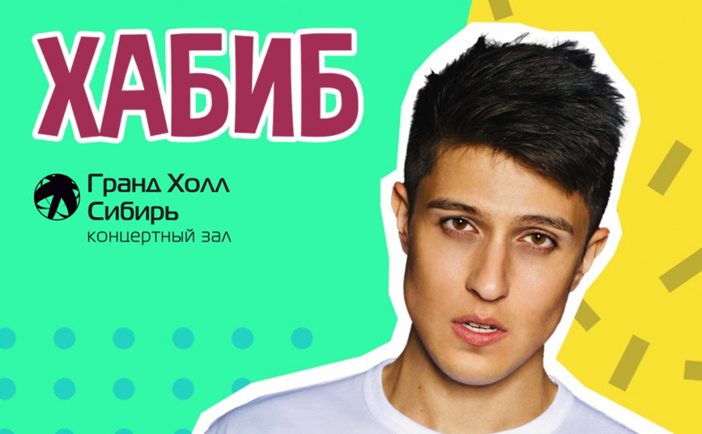 ХАБИБ