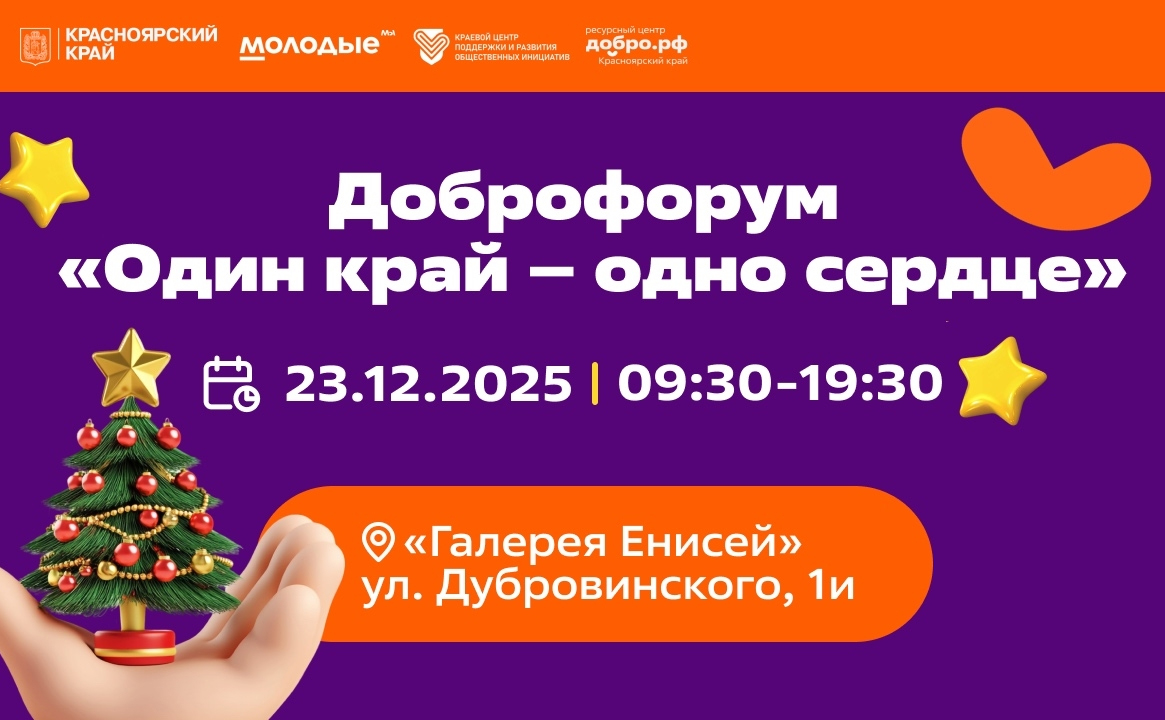 Площадка «Красволонтер» на Краевом Доброфоруме 2025