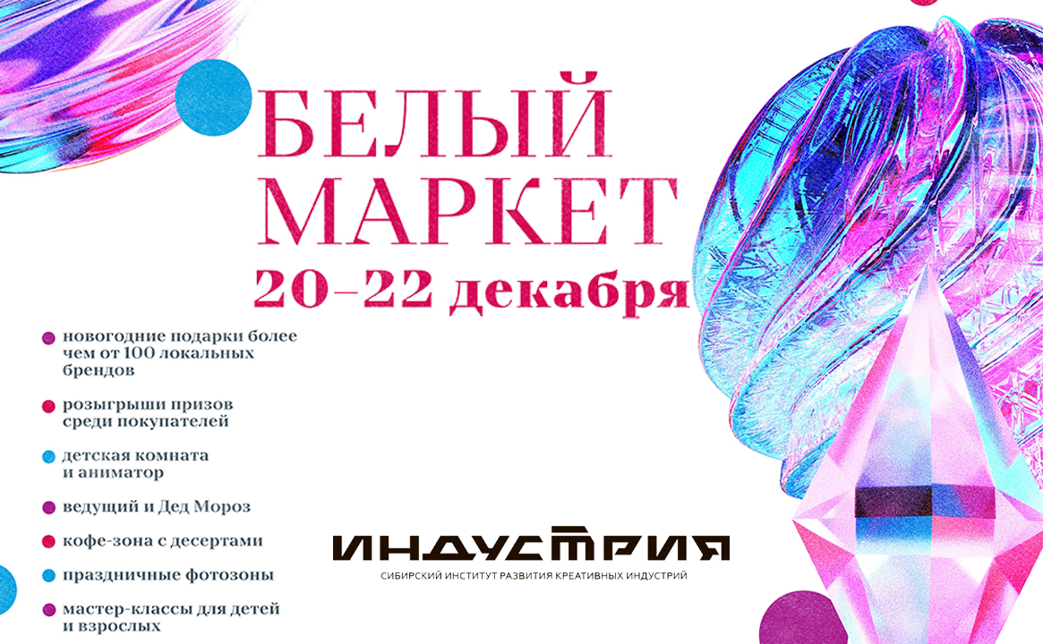 «Белый маркет»