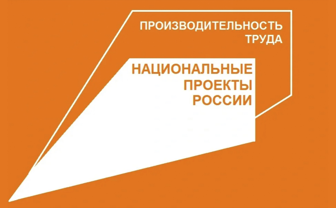 Форум производительности труда