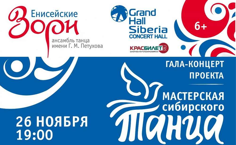 Концерт Енисейские Зори