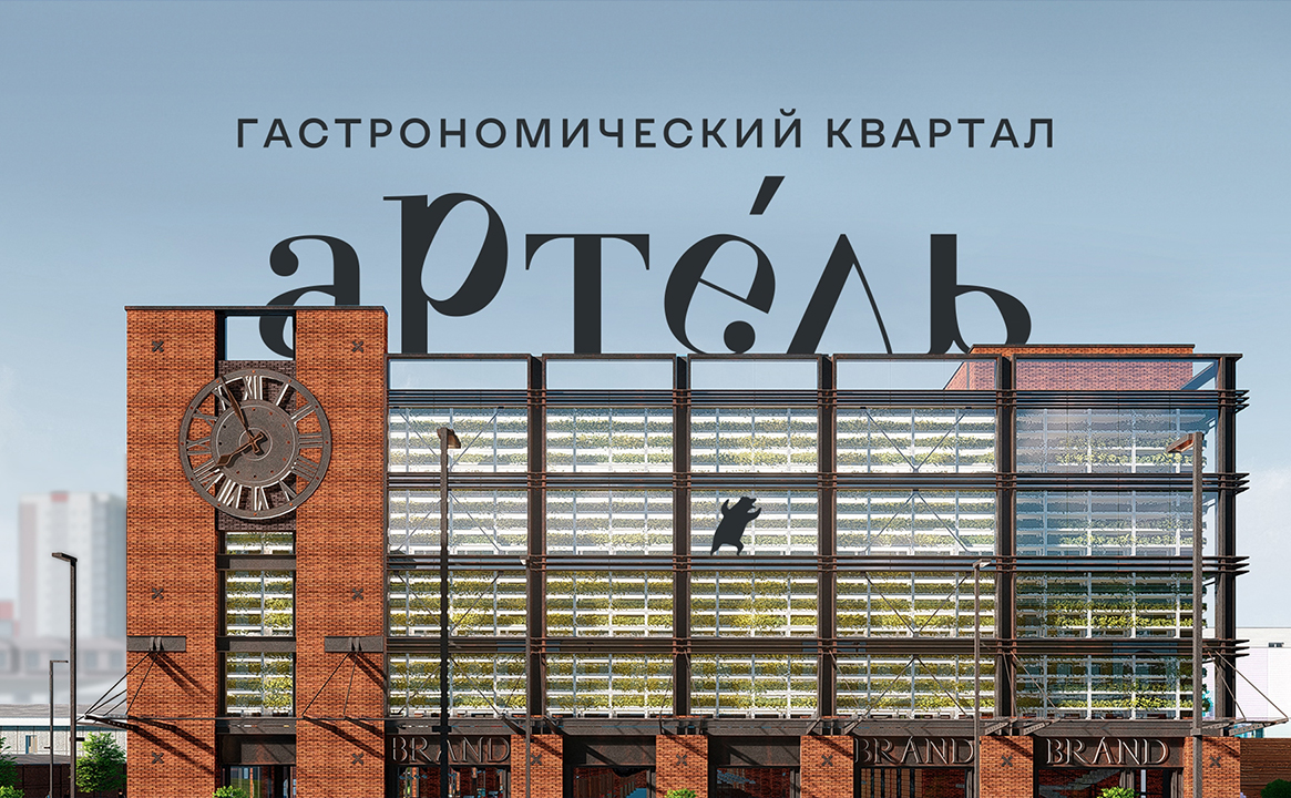 Открытие гастроквартала «Артель»