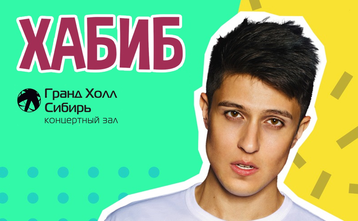 ХАБИБ