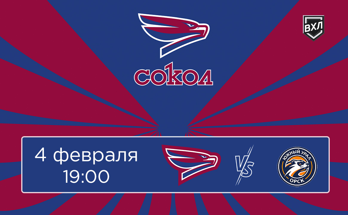 Матч ВХЛ «Сокол» - «Южный Урал»