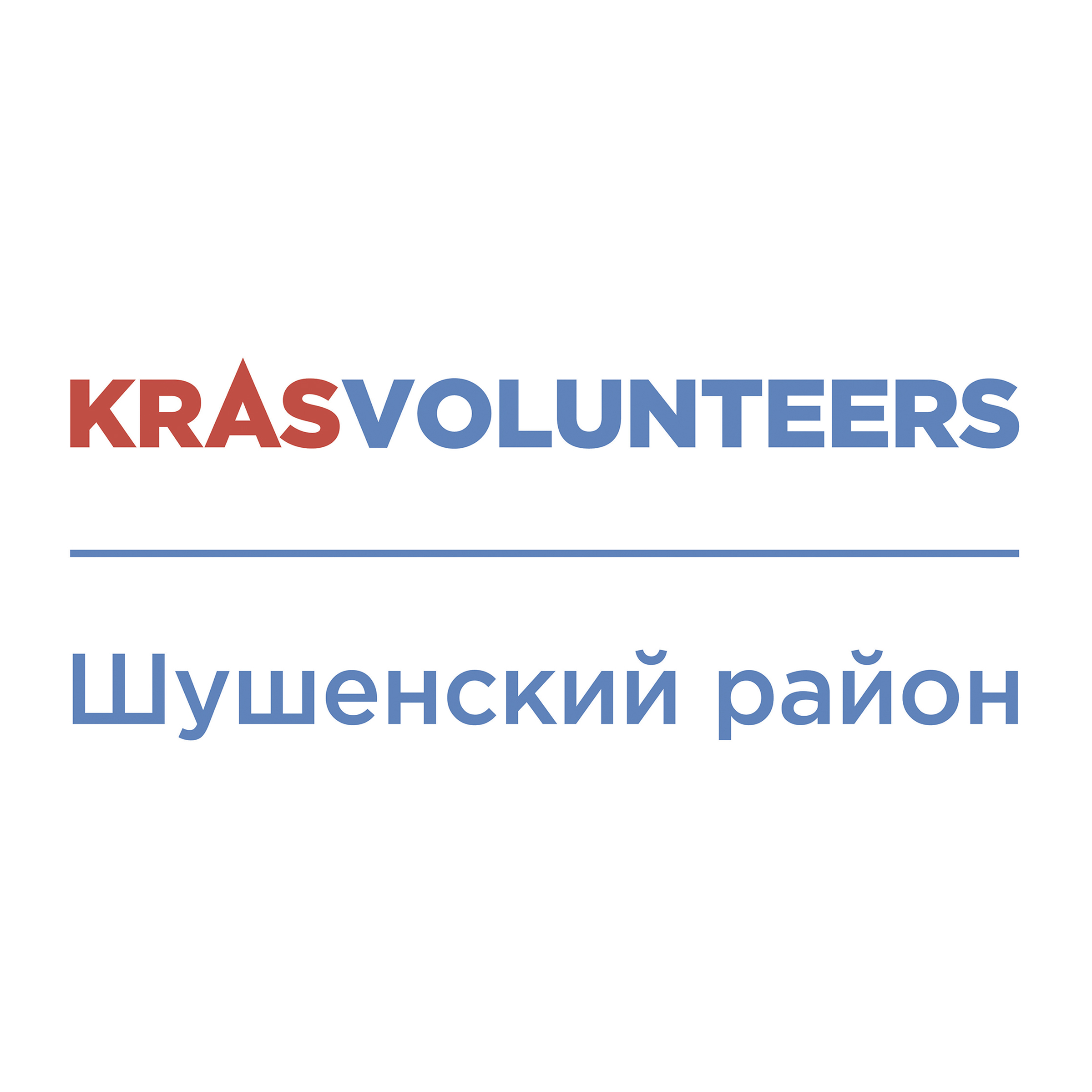 Шушенский район