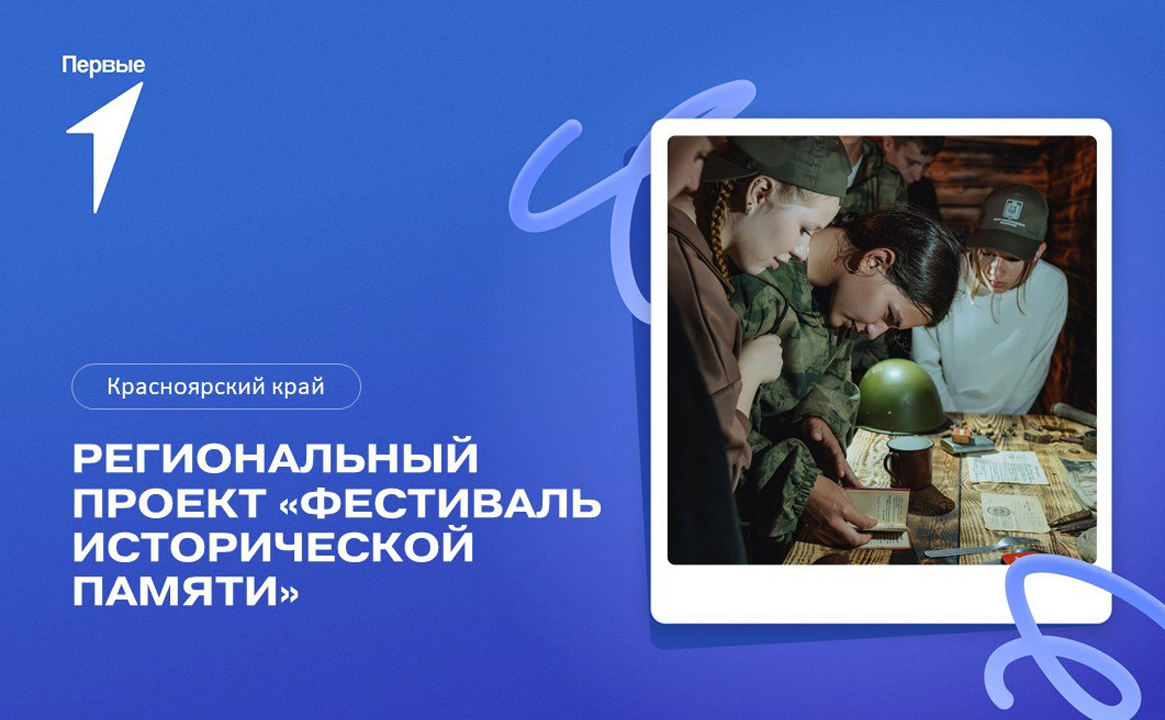 Фестиваль исторической памяти. Красноярский край