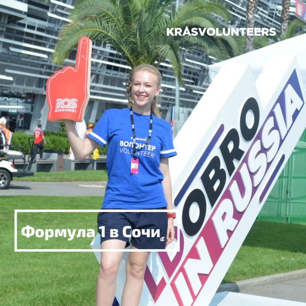 Формула 1 в Сочи