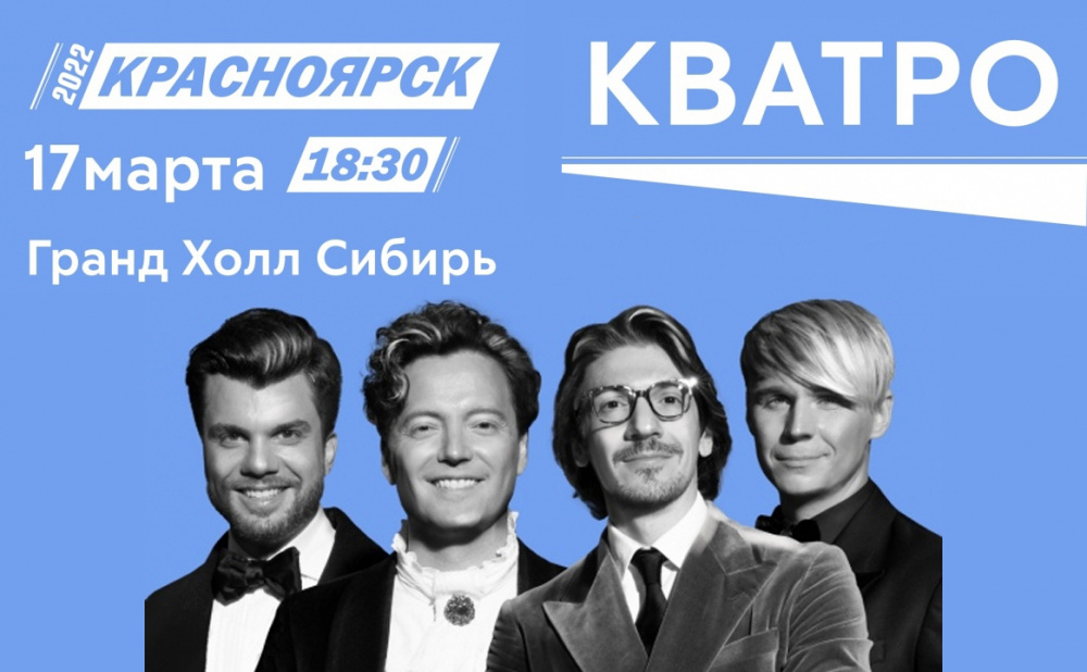 Концерт Группы «КВАТРО»